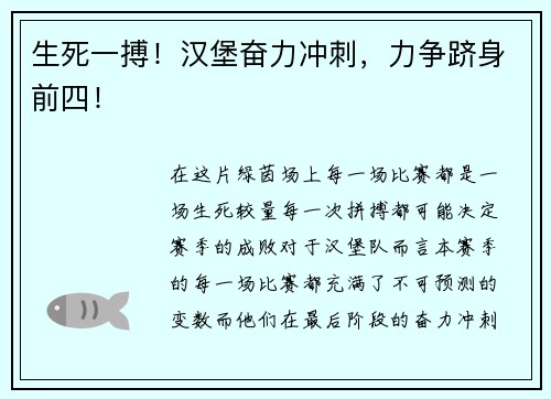 生死一搏！汉堡奋力冲刺，力争跻身前四！